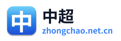 中超